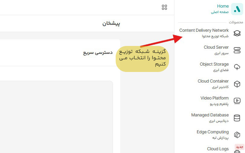 شبکه توزیع محتوا