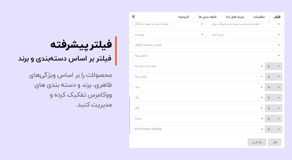 فیلتر پیشرفته