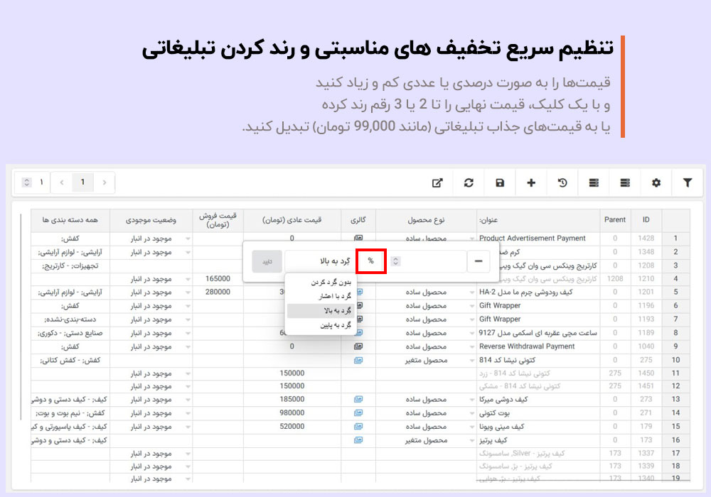 تخفیفات مناسبتی و رند کردن تبلیغات