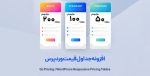 افزونه Go Pricing جداول قیمت وردپرس