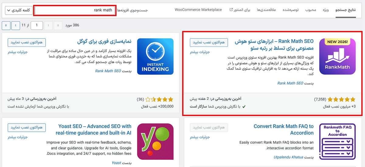 نصب افزونه رنک مث Rank Math