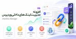 افزونه مدیریت لینک های داخلی وردپرس Interlinks Manager