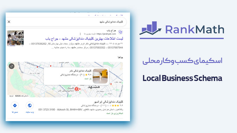 Local Business Schema