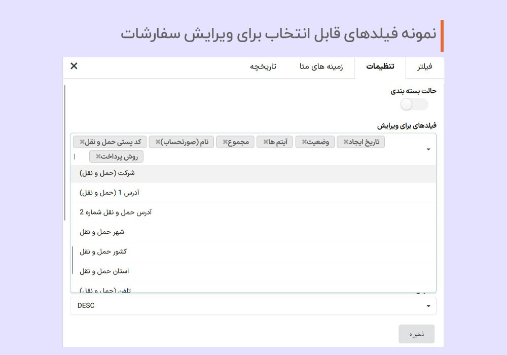 مدیریت سفارشات