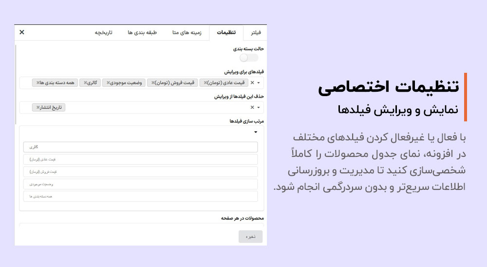 تنظیمات اختصاصی