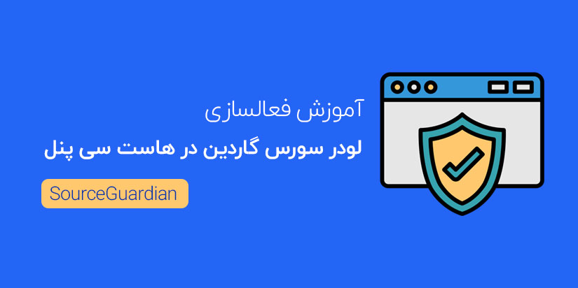 سورس گاردین