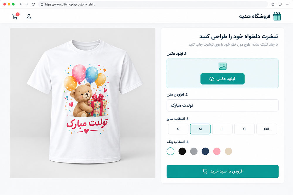 فروشگاه آنلاین محصولات شخصی سازی شده و کادویی