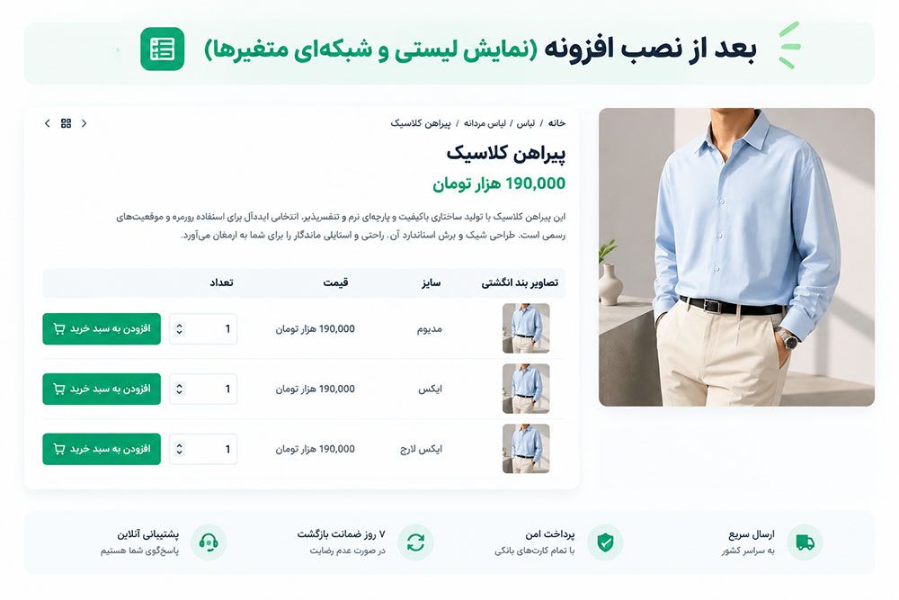 بعد از نصب افزونه نمایش جدول متغیر محصولات ووکامرس