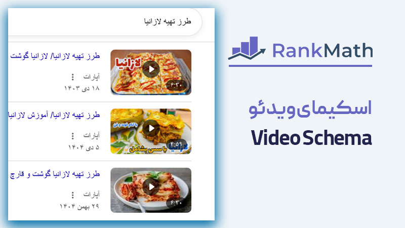 Video Schema