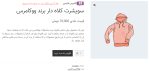 افزونه برند محصولات ووکامرس