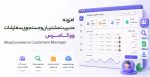افزونه مدیریت مشتریان و جستجوی سفارشات ووکامرس