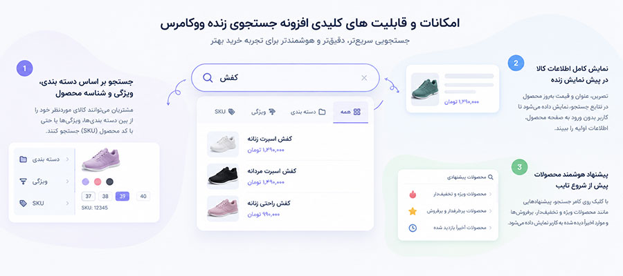 WooCommerce Search Box
