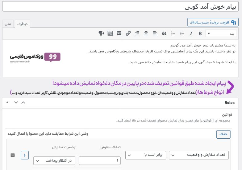 افزونه محتوای شرطی ووکامرس