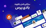 قالب برای آموزشگاه اجومال