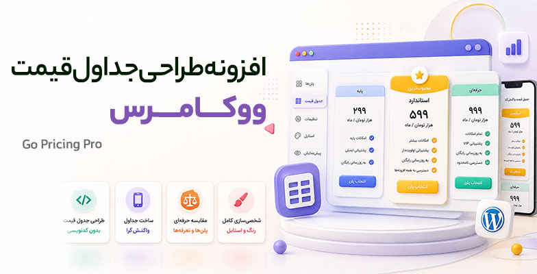 go-pricing-pro افزونه Go Pricing طراحی جداول قیمت وردپرس - Image 1
