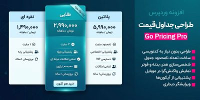 go pricing pro