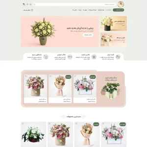 فروشگاه اینترنتی گلبرگ