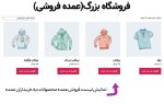 افزونه فروش عمده محصولات ووکامرس