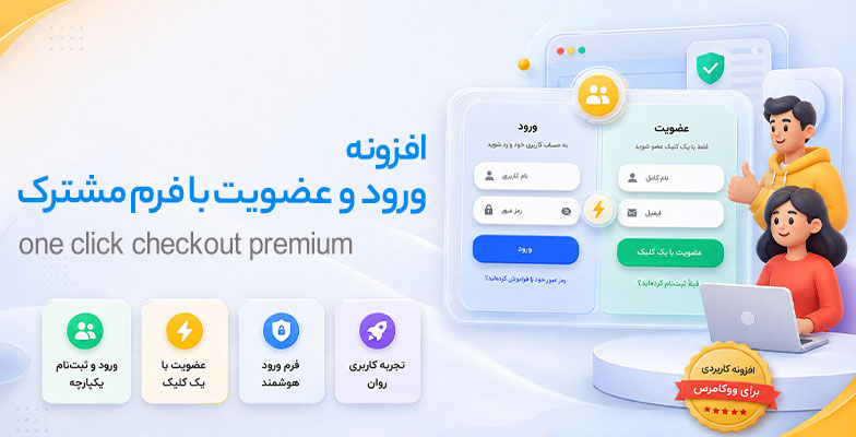one-click-login-signup افزونه ورود و عضویت با فرم مشترک Digits - Image 1