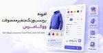 افزونه برچسب و رنگ متغیر محصولات ووکامرس