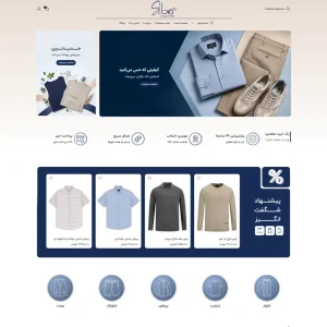 فروشگاه اینترنتی پوشاک مردانه سیبروکالکشن