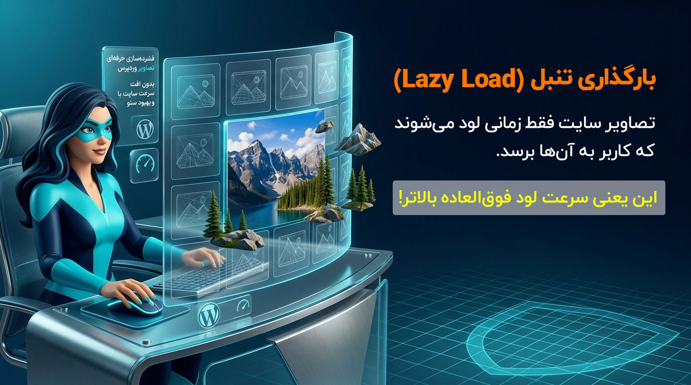 بارگذاری تنبل (Lazy Load)