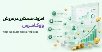 افزونه همکاری در فروش ووکامرس