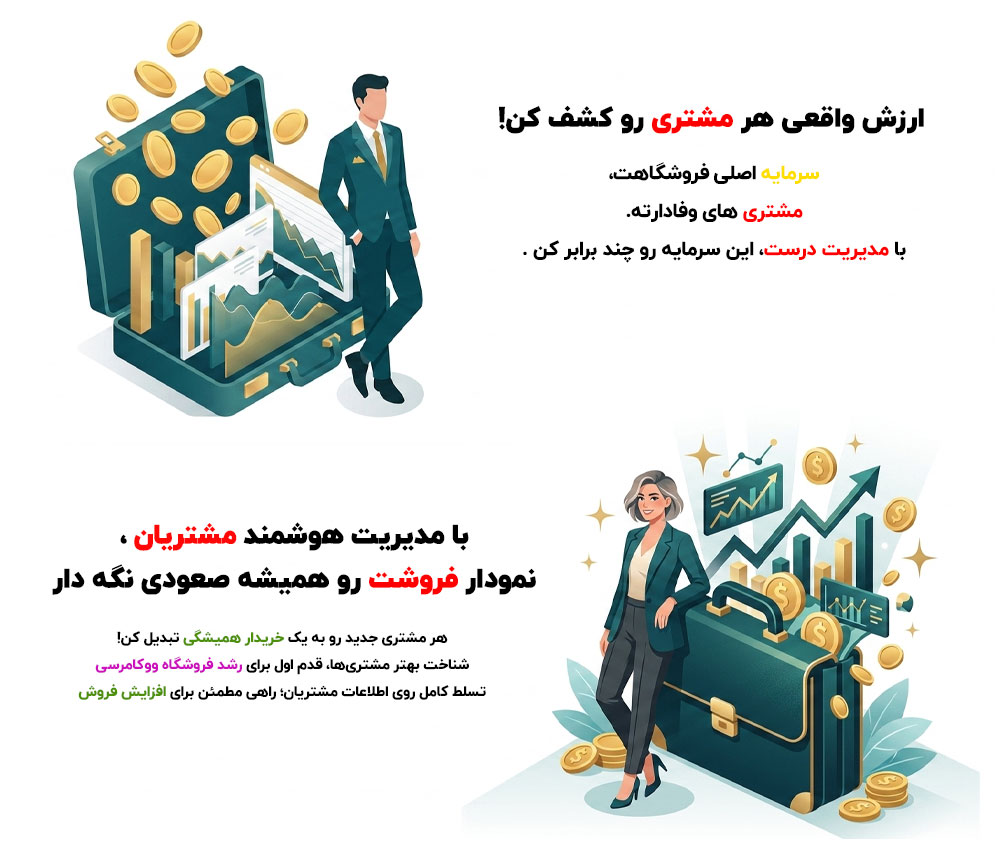 افزونه مدیریت مشتریان و جستجوی سفارشات ووکامرس