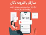 افزونه اطلاع رسانی بروزرسانی محصولات دانلودی ووکامرس