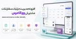 افزونه مدیریت جزئیات سفارشات مشتریان ووکامرس
