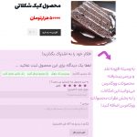 افزونه نقد و بررسی پیشرفته محصولات