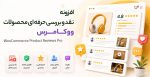 افزونه نقد و بررسی حرفه ای محصولات ووکامرس