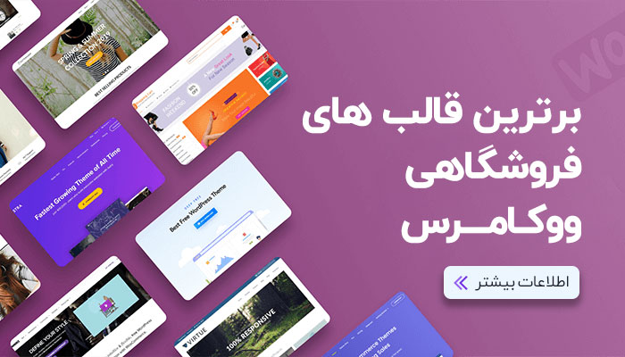 قالب ووکامرس