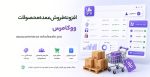 افزونه فروش عمده محصولات ووکامرس