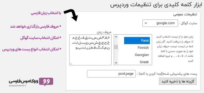 افزونه پیشنهاد کلمات کلیدی وردپرس