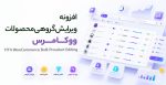افزونه ویرایش گروهی محصولات ووکامرس