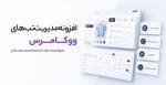 افزونه مدیریت تب‌های ووکامرس
